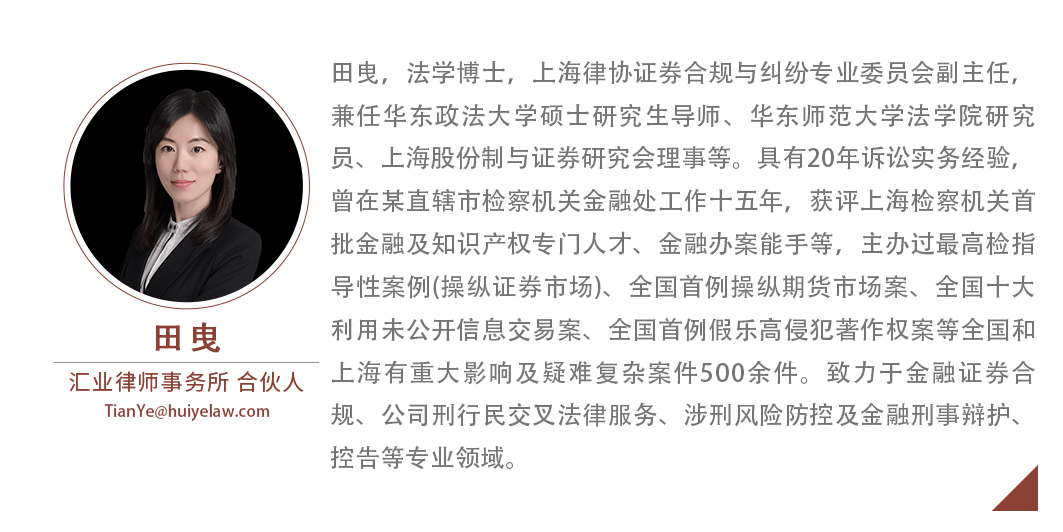 证券、期货市场涉刑司法精要及合规指引之五：操纵证券、期货市场罪