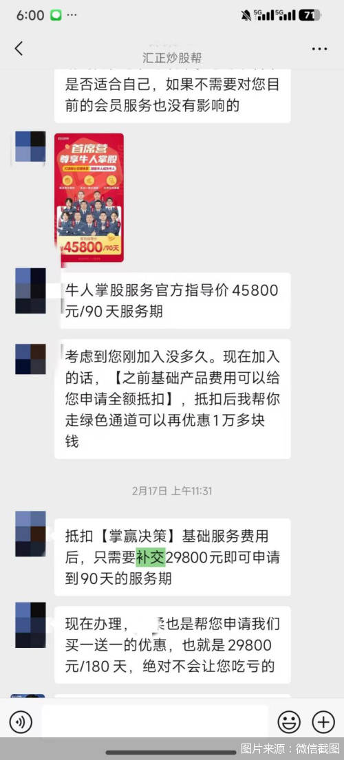 饥饿营销，“套娃”收费，亏损连连，证券投顾机构的“财富杀”