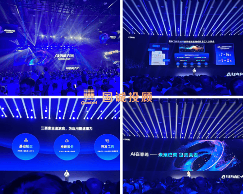 国诚投顾出席2025阿里云AI势能大会，洞察人工智能引领证券投顾新变革