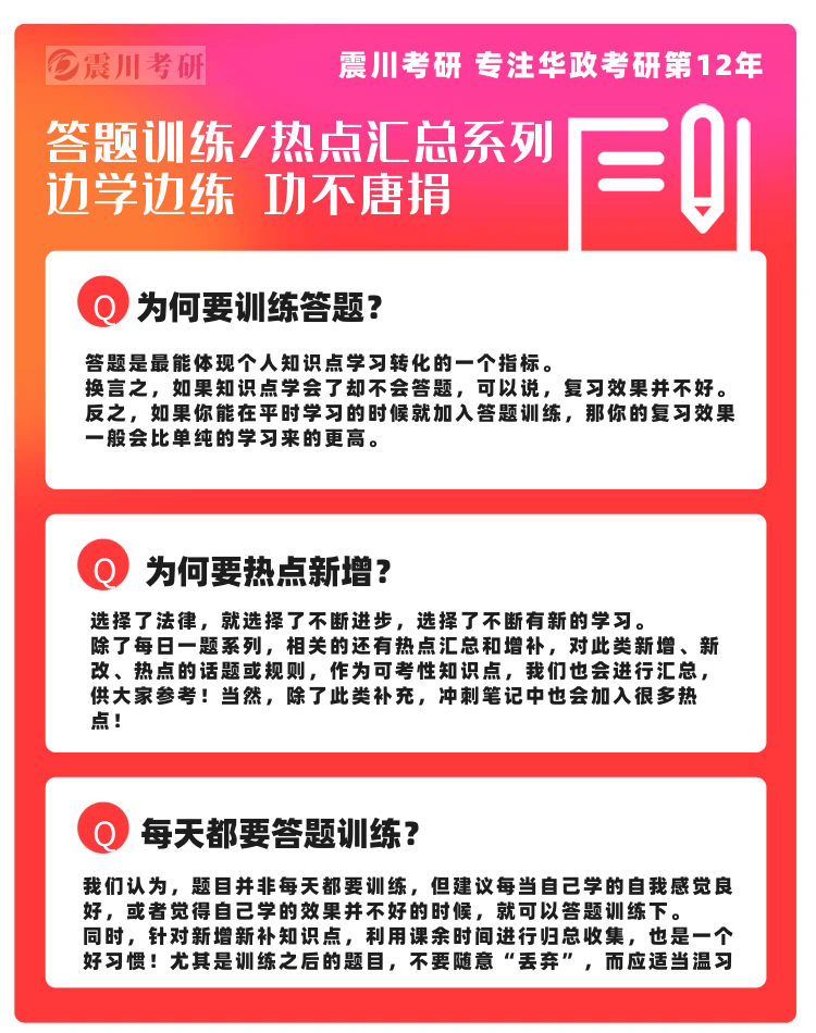 华政考研热点重点每日一题：公司法和证券法之定向减资