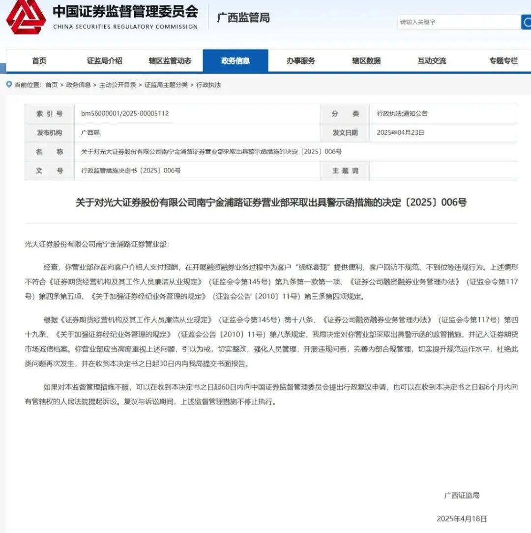 一营业部被监管警示，光大证券该如何加强合规管理？