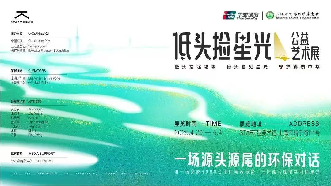银联的绿色金融答卷 | 守护三江源，点亮生态未来