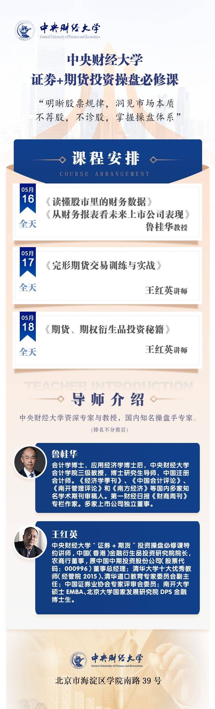【证券期货】中央财经大学证券+期货投资操盘必修课