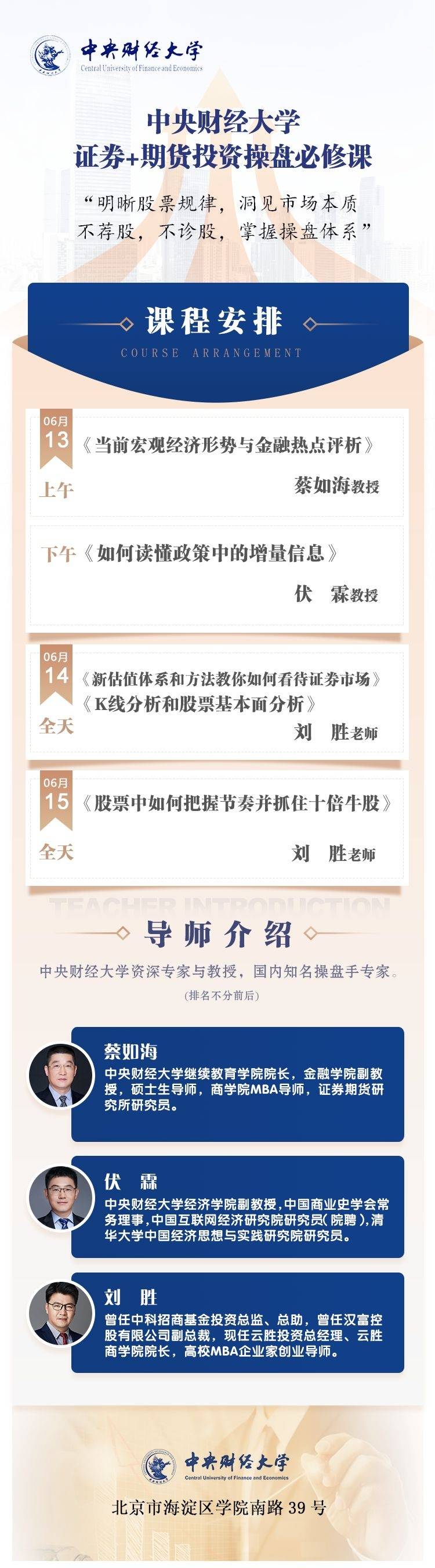 【证券期货课程】中央财经大学证券+期货投资操盘必修课