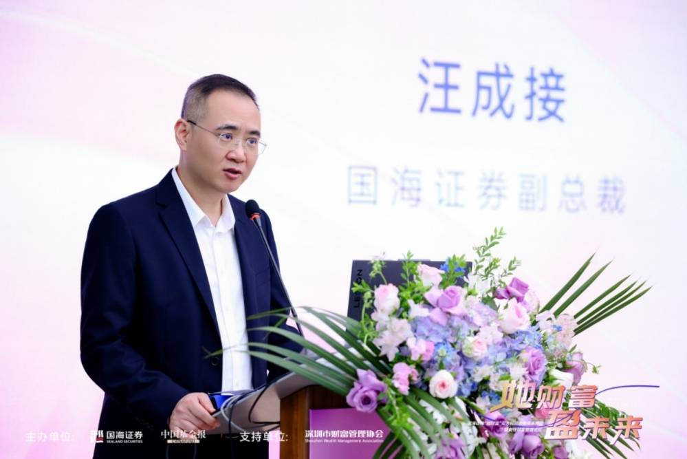 国海证券女性财富管理论坛成功举办，“她财富”买方投顾服务体系升级！