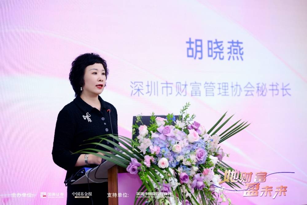 国海证券女性财富管理论坛成功举办，“她财富”买方投顾服务体系升级！