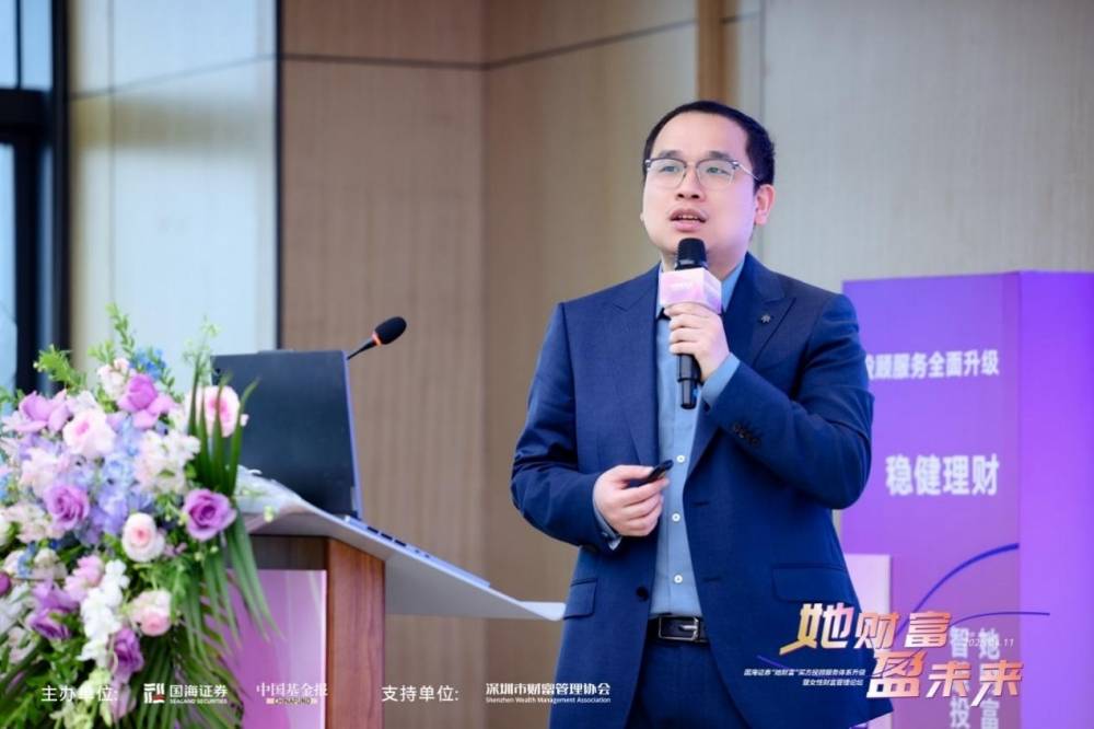 国海证券女性财富管理论坛成功举办，“她财富”买方投顾服务体系升级！
