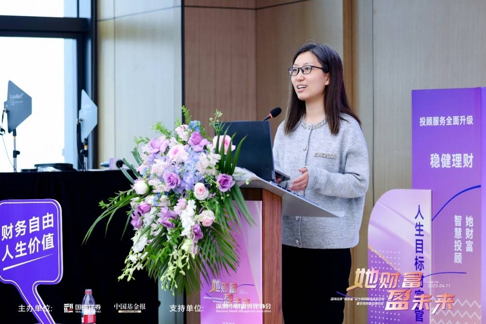 国海证券女性财富管理论坛成功举办，“她财富”买方投顾服务体系升级！