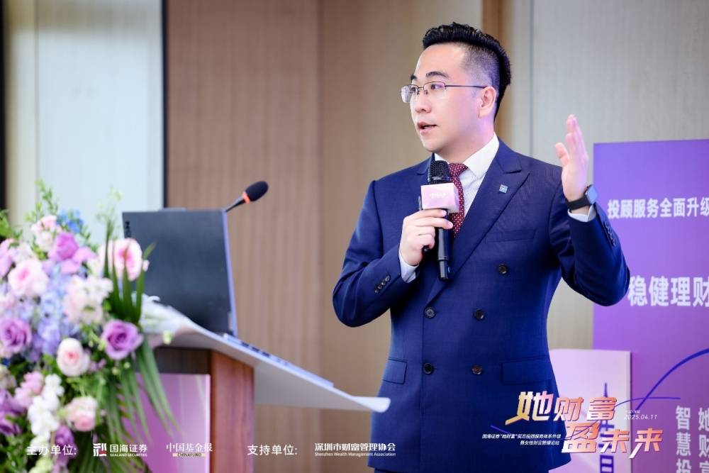 国海证券女性财富管理论坛成功举办，“她财富”买方投顾服务体系升级！