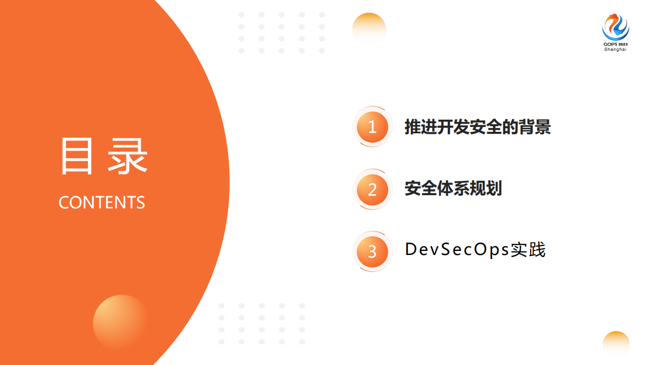 朱继建：中泰证券开发安全体系规划及实践