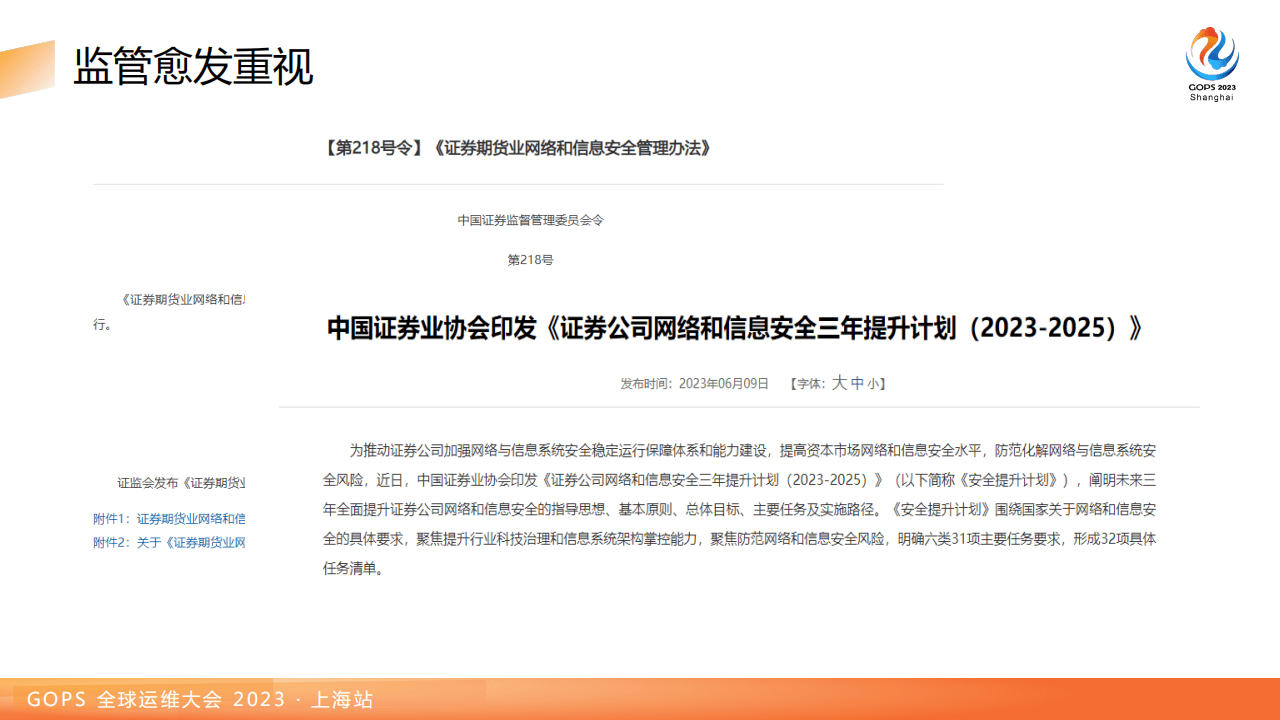 朱继建：中泰证券开发安全体系规划及实践