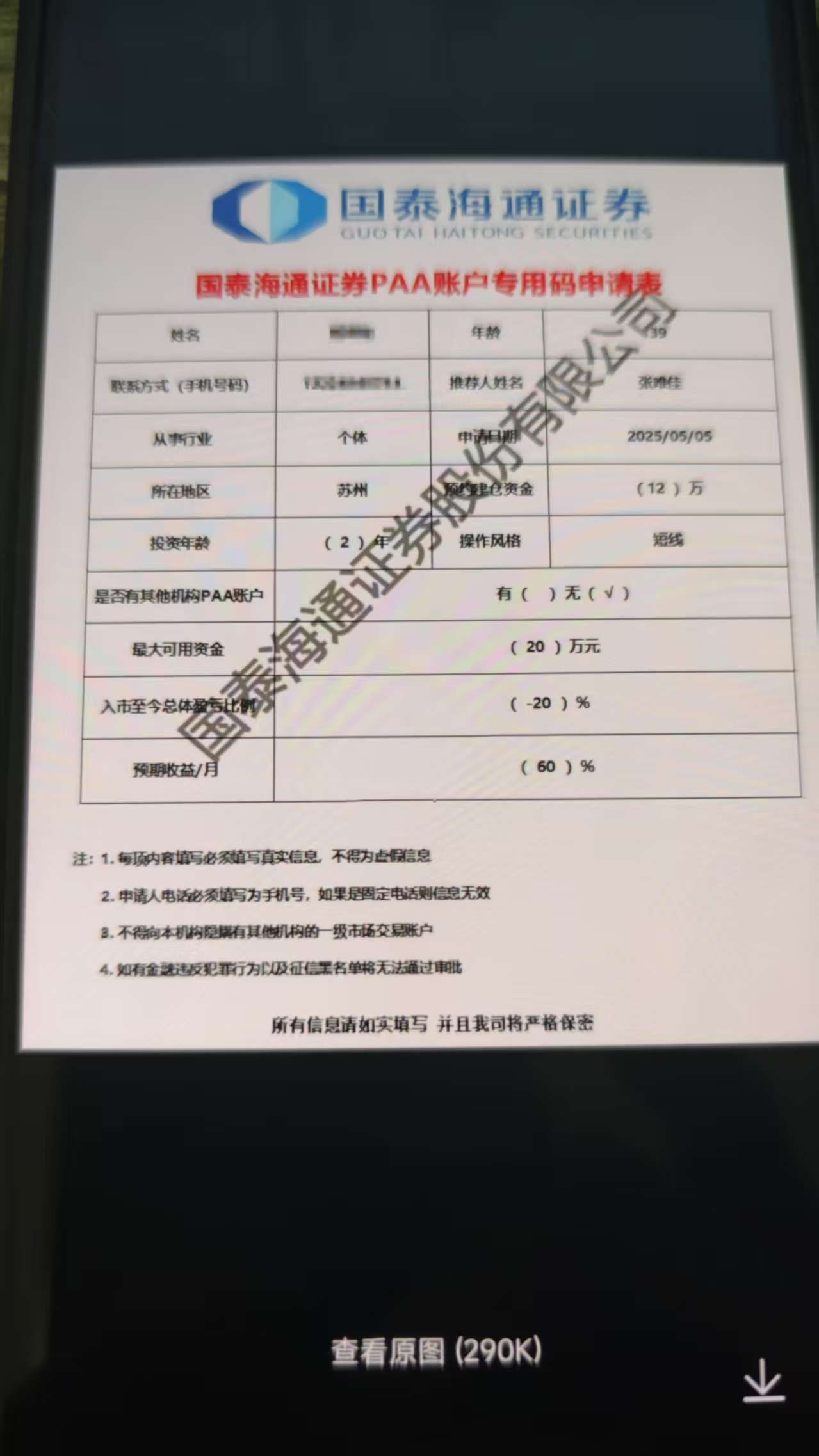 警惕冒充国泰海通证券荀玉根荐股陷阱：伪造证书、诱导下载！