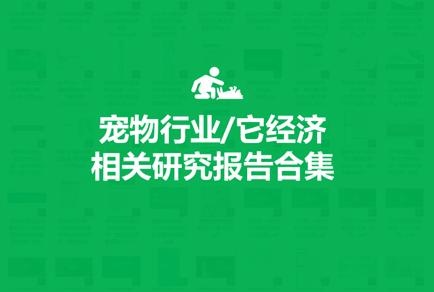 2025宠物经济赛道深度分析（附参考资料下载）
