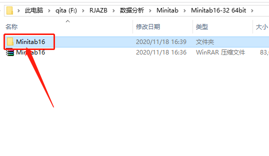 Minitab 16统计分析安装包下载+安装教程
