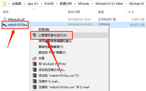 Minitab 16统计分析安装包下载+安装教程