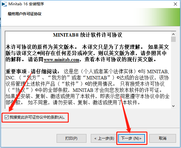 Minitab 16统计分析安装包下载+安装教程