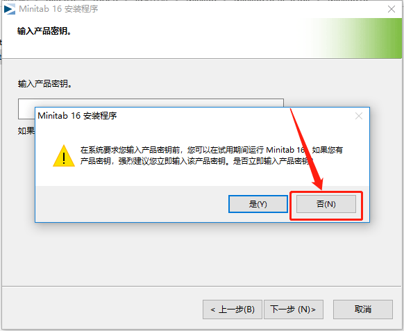 Minitab 16统计分析安装包下载+安装教程