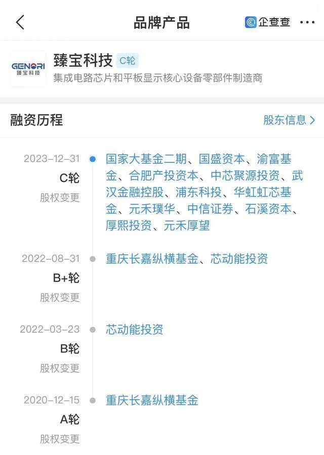 臻宝科技启动IPO前获辅导机构中信证券投资，客户涵盖京东方、华星光电