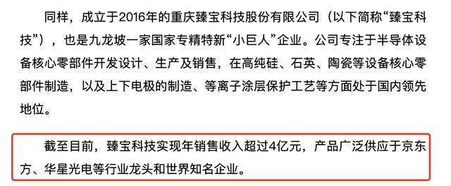 臻宝科技启动IPO前获辅导机构中信证券投资，客户涵盖京东方、华星光电
