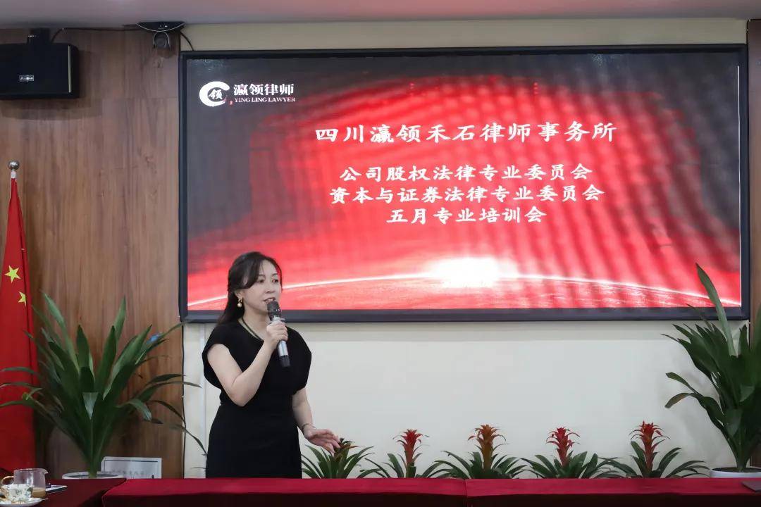 瀛领律所股权证券专委会2025年5月专业培训会圆满举行