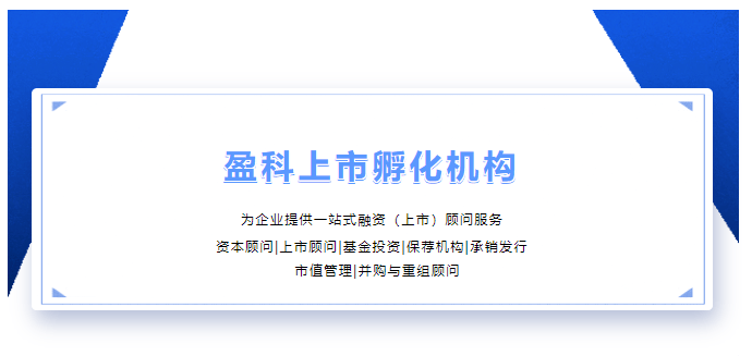 盈科证券特邀为连平县“企业境外上市培训会”进行专题辅导