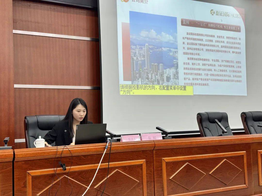 盈科证券特邀为连平县“企业境外上市培训会”进行专题辅导
