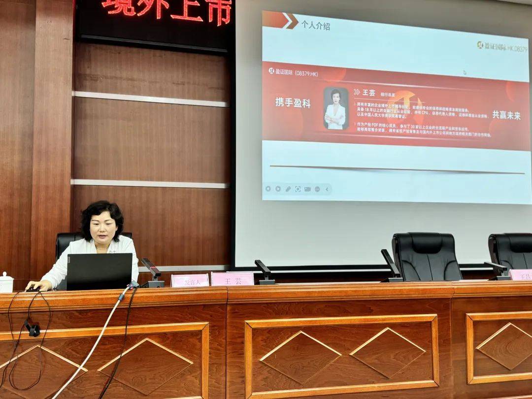盈科证券特邀为连平县“企业境外上市培训会”进行专题辅导