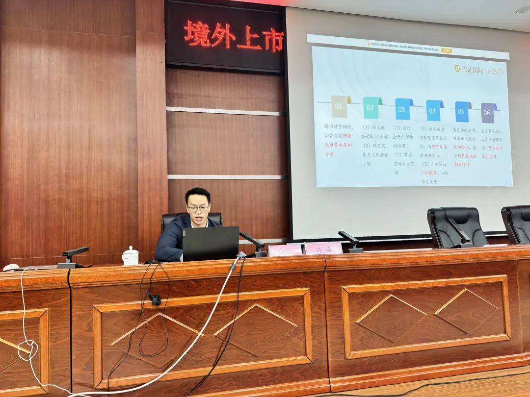 盈科证券特邀为连平县“企业境外上市培训会”进行专题辅导
