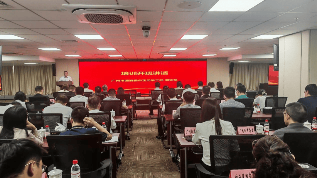 广州市国资委与广州市委金融办联合举办期货赋能和不动产资产证券化专题培训
