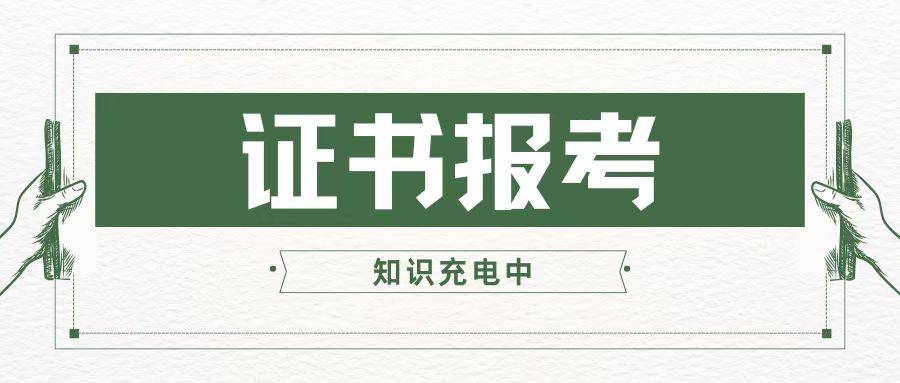 25年考证时间表！空闲时间可考！