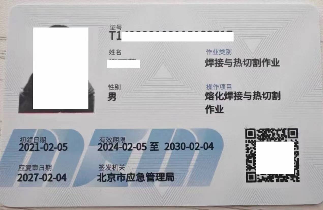 北京考焊工证多长时间？
