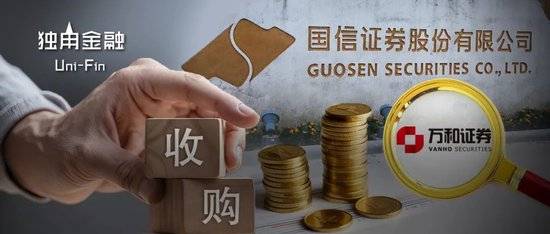 52亿“迎娶”万和证券迈出关键一步！国信证券图什么？