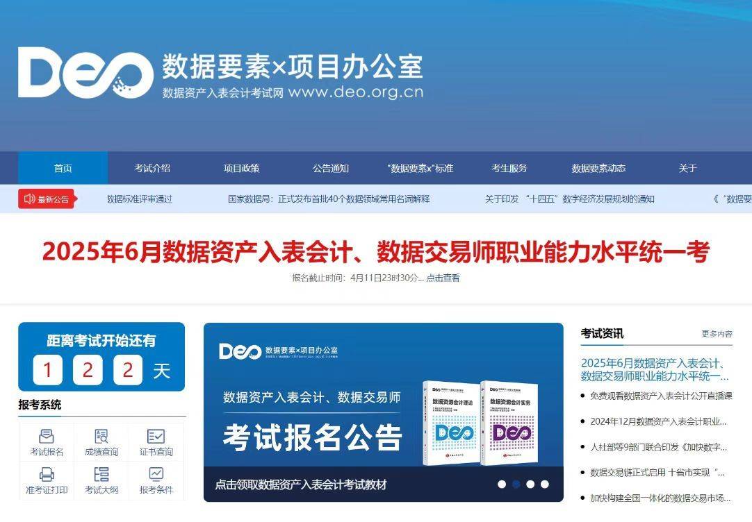 数据交易师考试网：数据交易师考试网在哪里？如何报名？