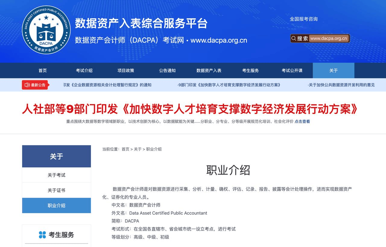 数据资产入表会计考试网：高级考试报名条件与费用详解