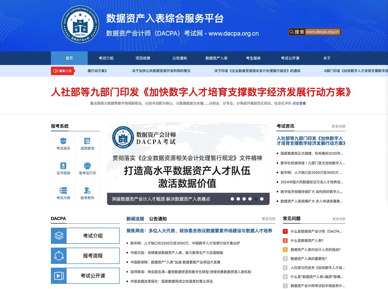 数据资产入表会计考试网：高级考试报名条件与费用详解