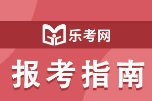 乐考网||中级会计考试报名年限怎么核实？