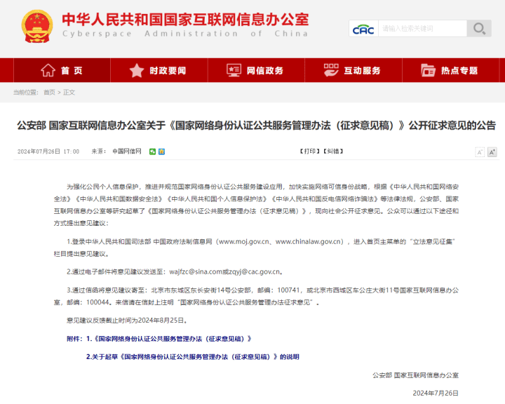 嗨学网解读：2025年注安考试报名新变化，国家网络身份认证助力信息安全