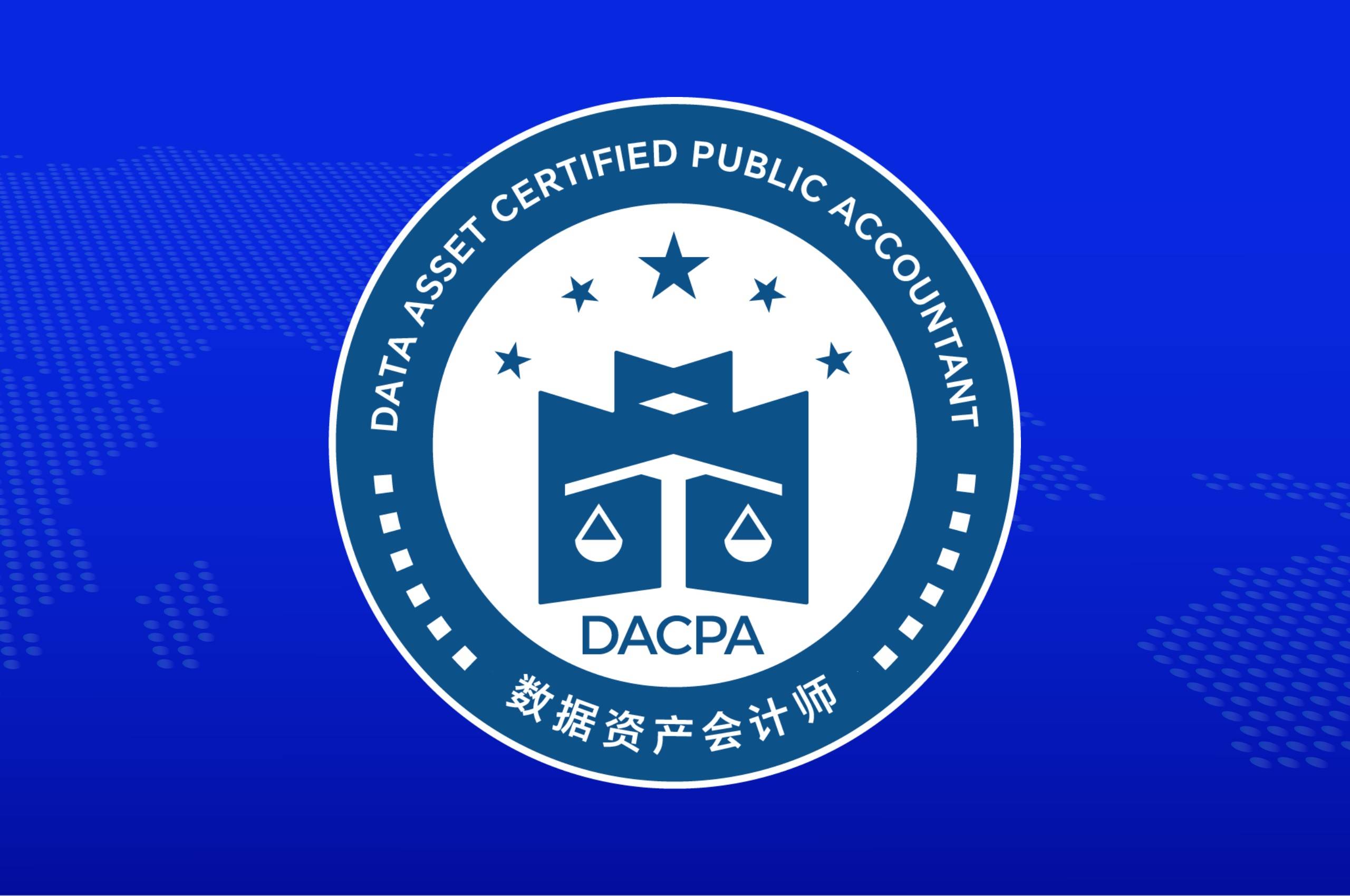 数据资产会计师考试网：高级考试报名条件与费用全公开