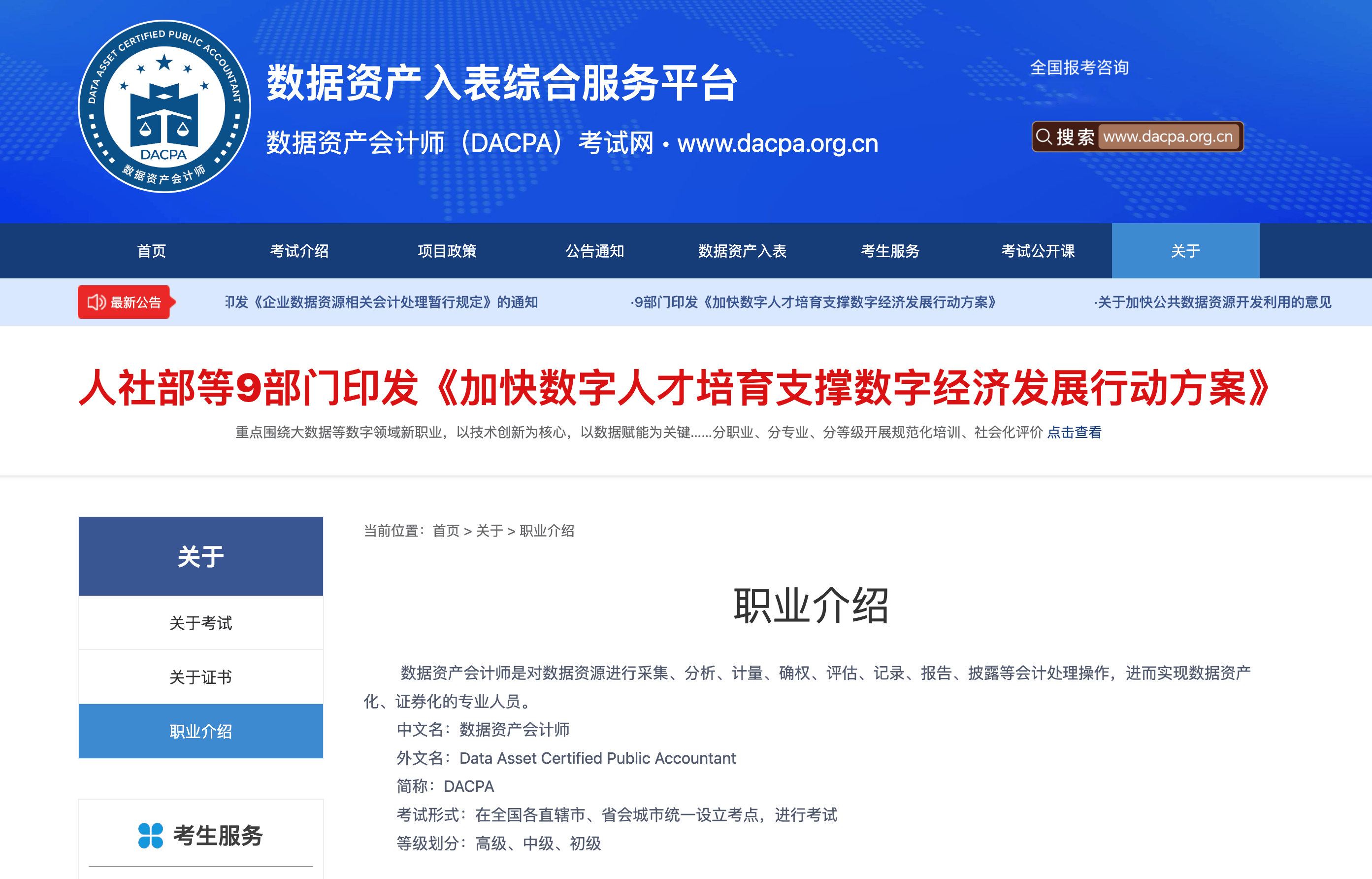 数据资产会计师考试网：高级考试报名条件与费用全公开