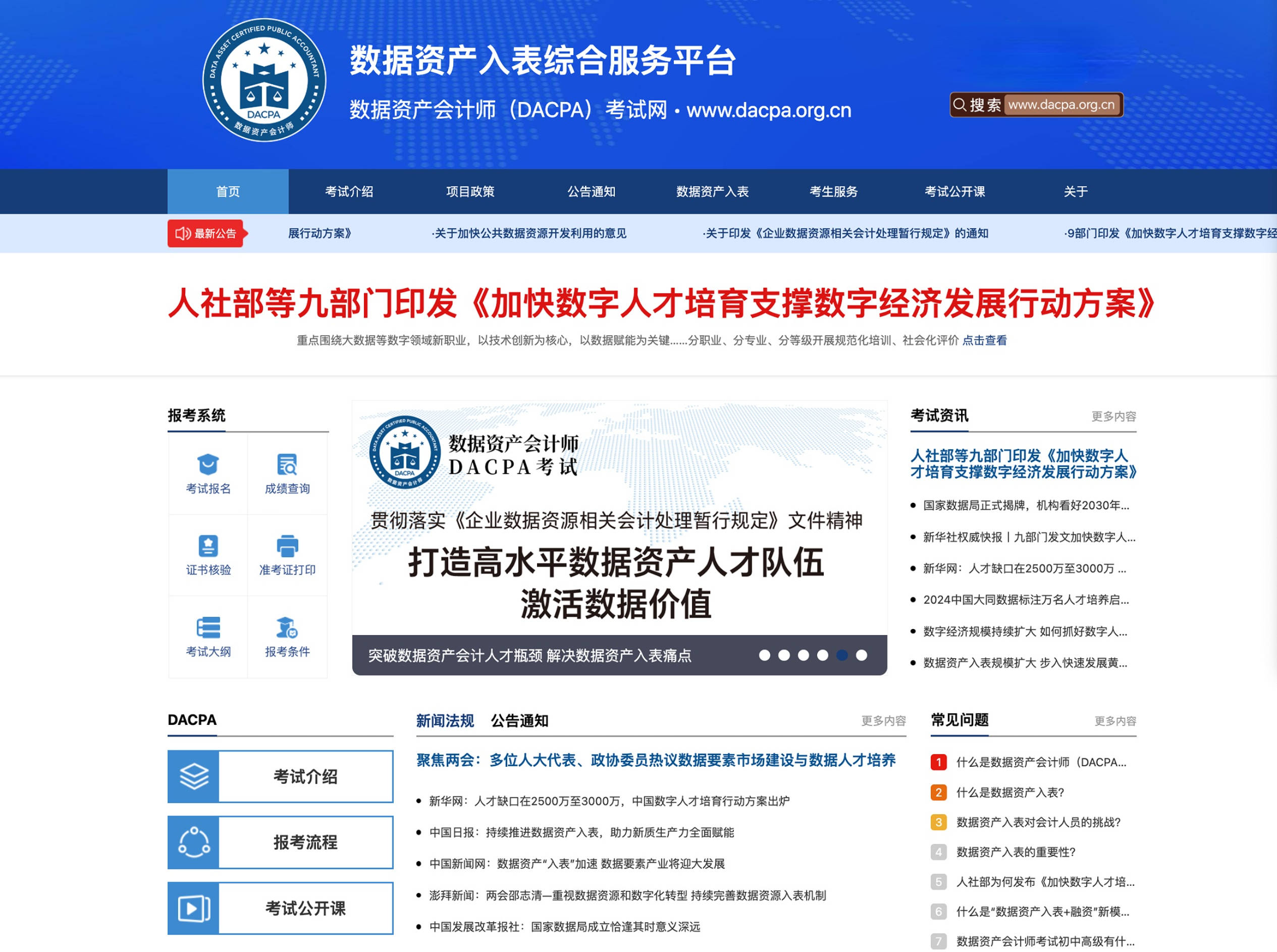 数据资产会计师考试网：高级考试报名条件与费用全公开