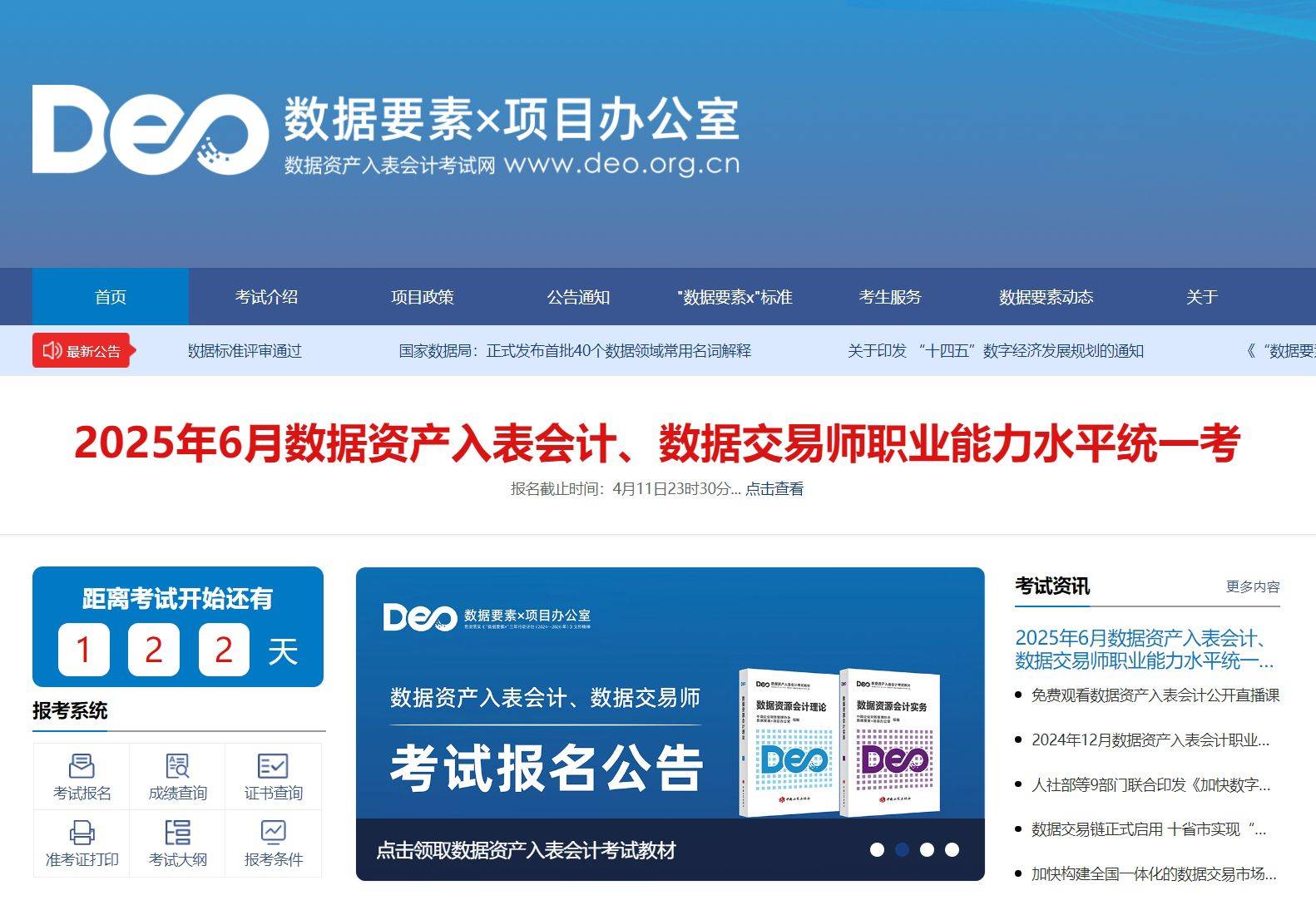 数据交易师考试网：什么是数据交易师？职业能力考试报名中