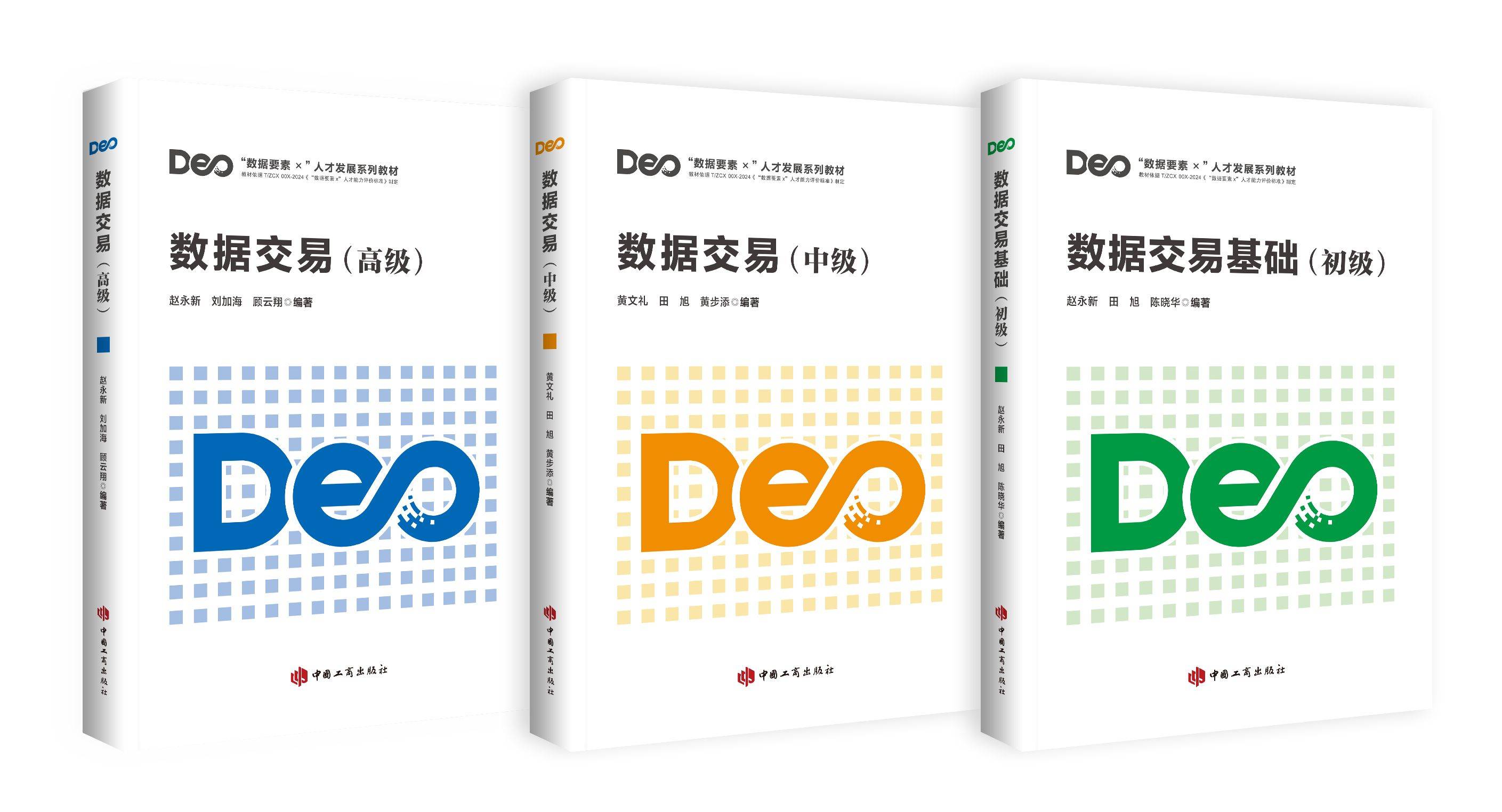 数据交易师考试网：什么是数据交易师？职业能力考试报名中