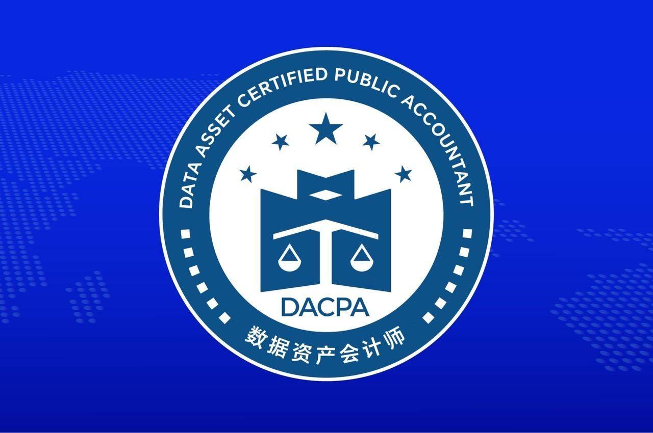 数据资产会计师考试网：2025年考试科目与报名入口详解
