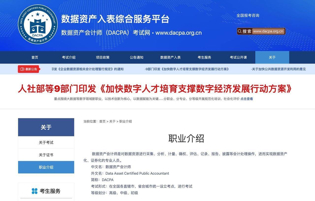 数据资产会计师考试网：2025年考试科目与报名入口详解