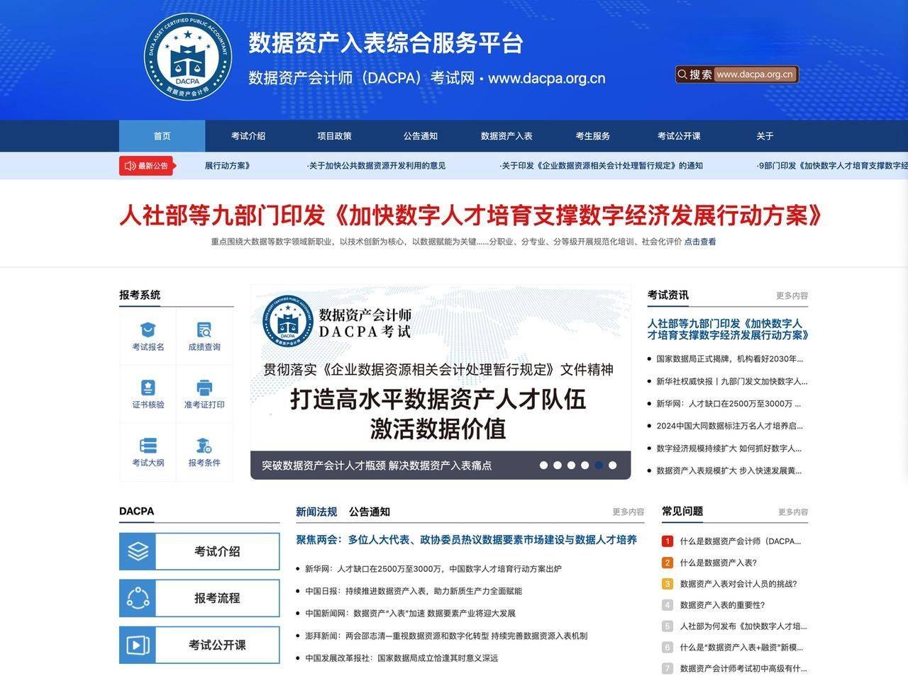 数据资产会计师考试网：2025年考试科目与报名入口详解