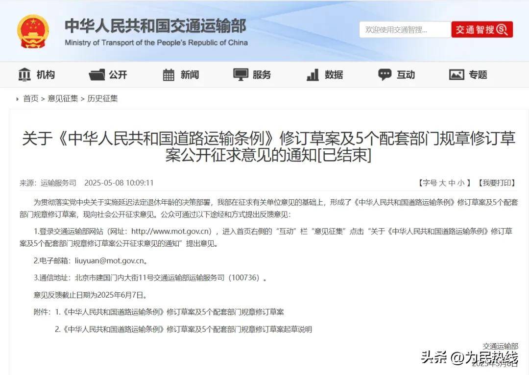 输从业人员资格证年龄何时同步至63岁？交通运输部回复来了！