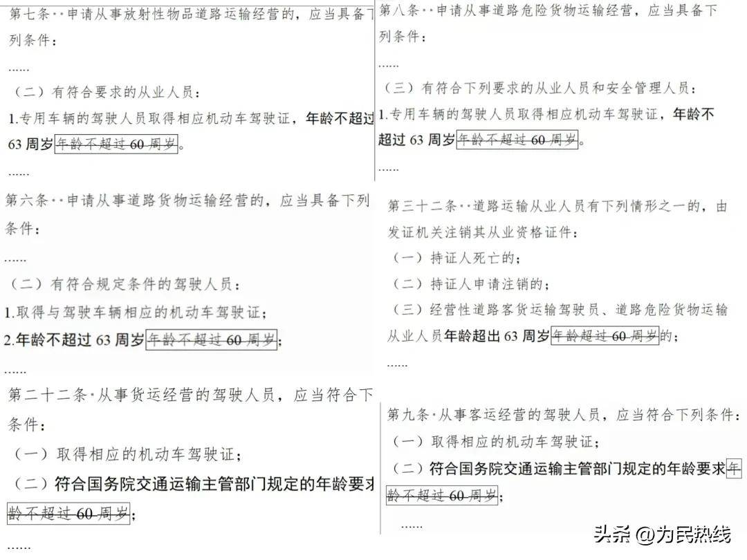 输从业人员资格证年龄何时同步至63岁？交通运输部回复来了！