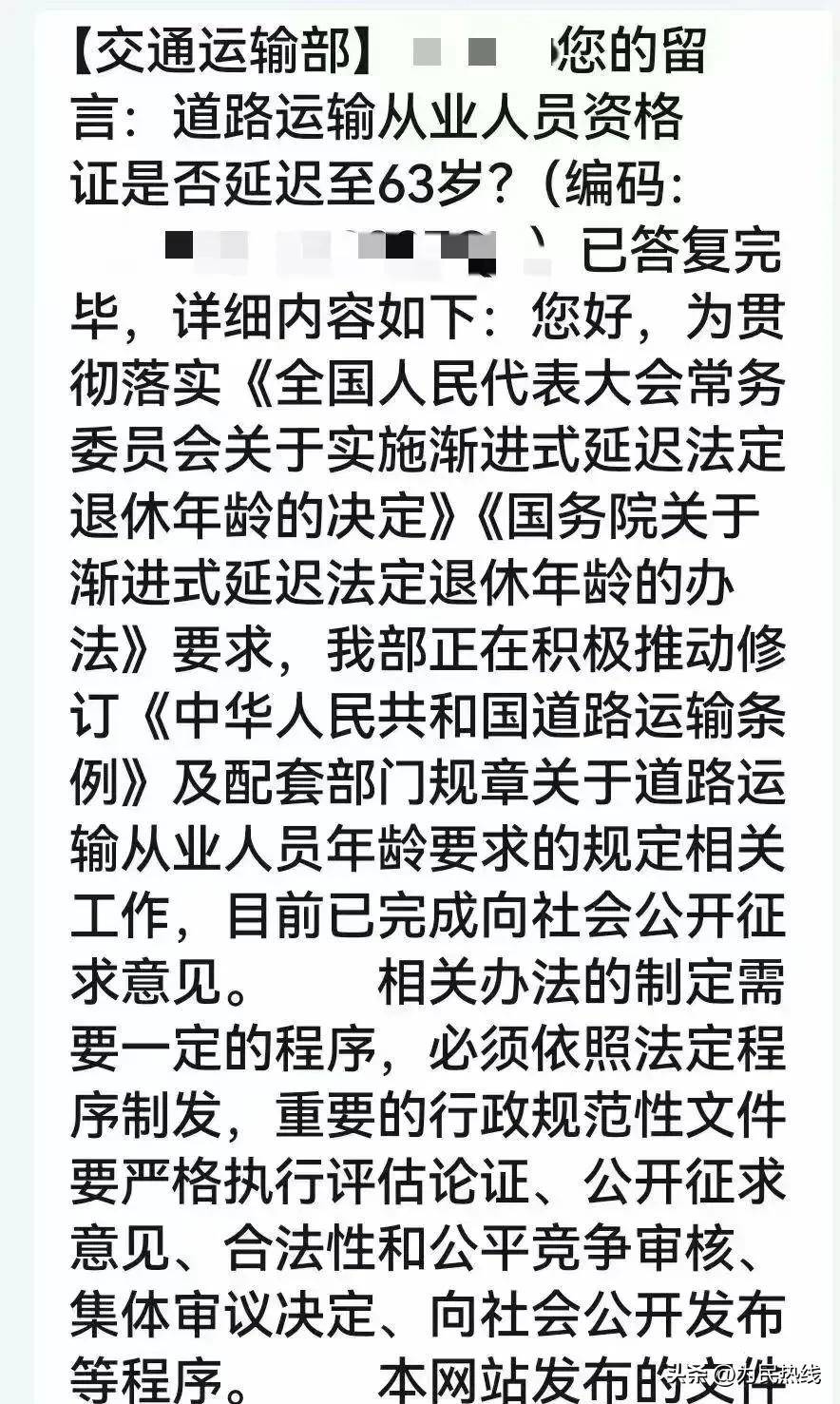 输从业人员资格证年龄何时同步至63岁？交通运输部回复来了！