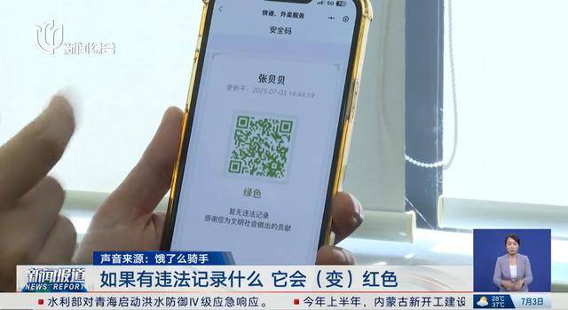 打工新鲜事儿｜直接关联从业资格，“交通安全码”能否让骑手慢下来？