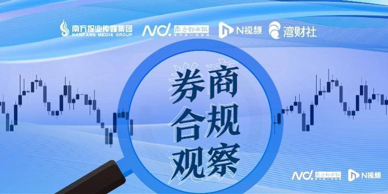 3名证券从业人员违规炒股被罚，其中一人为深圳“95后”
